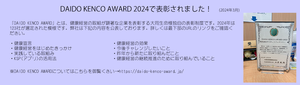 KENCO AWARD2024